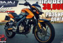 Bajaj Pulsar 200NS — разборка двигателя, проверка качества, ремонт