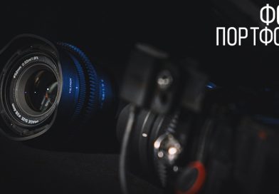 Моє портфоліо з фотографії